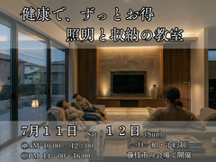 健康で、ずっとお得。照明と収納の教室のメイン画像