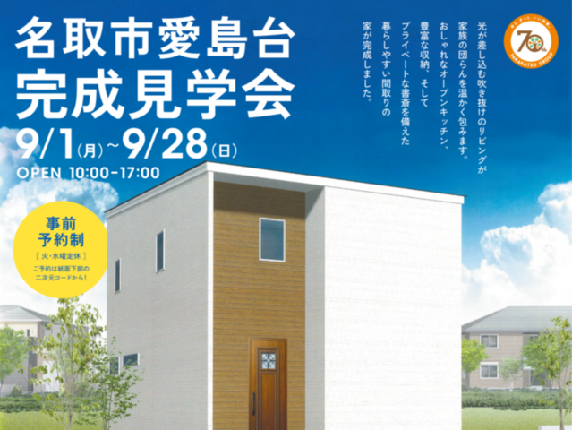 『完成現場見学会』開催！のメイン画像