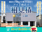 加古川南示場　リビングにハーフ収納のあるおしゃれな家　完成見学会のメイン画像