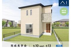 《神戸市須磨区》完成見学会のメイン画像