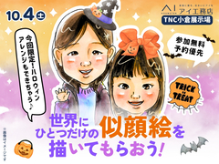 TNC小倉展示場　【満席御礼✨】世界にひとつだけの似顔絵を描いてもらおう！のメイン画像