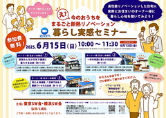 【多摩地区】Zoom「築48年、35年を新築同様に!～断熱リノベーション！オーナー様の声～」のメイン画像