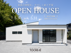 OWNER’S MODEL 見学会【薩摩川内市】のメイン画像