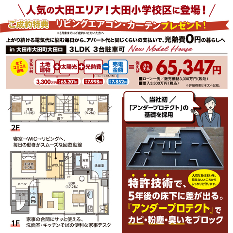大田市大田町　大田建売住宅のメイン画像