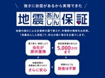 地震が起きても安心の躯体と保証