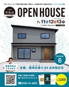 ７月11.12.13日、伊勢市小俣町にて完成見学会！のメイン画像