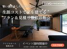 【福島北店】生涯コストで家を建てる🏠プラン＆見積り徹底診断！のメイン画像