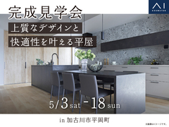 加古川南営業所　《加古川市平岡町》　上質なデザインと快適性を叶える平屋のメイン画像
