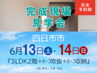 四日市展示場　完成現場見学会（四日市市）のメイン画像