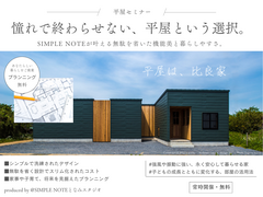 憧れで終わらせない、平屋という選択。のメイン画像