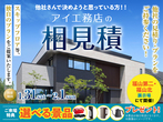 福山展示場　構造見学会のメイン画像