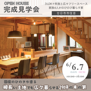 🌲 廿日市市住吉 🌲ひのきの香る家完成見学会のメイン画像