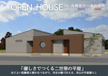 お家づくり相談会　随時開催！【名古屋東エリア】のメイン画像