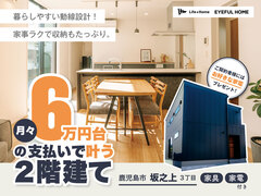  家賃並みで叶える！月々6万円台！家具・家電つき／即入居OK！3LDK2階建て｜鹿児島市坂之上のメイン画像