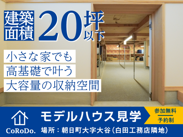 小さな家でも大容量の収納が叶う！！＜床下収納の見学会＞｜山形県・朝日町のメイン画像