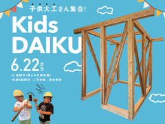 子供大工さん大集合！ in 延岡のメイン画像