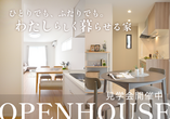 7/28～29（土日）高松市鬼無町＆鶴市町にてモデルハウス販売会を開催!のメイン画像