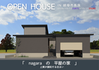 岐阜市長良　完成見学会【岐阜エリア】のメイン画像