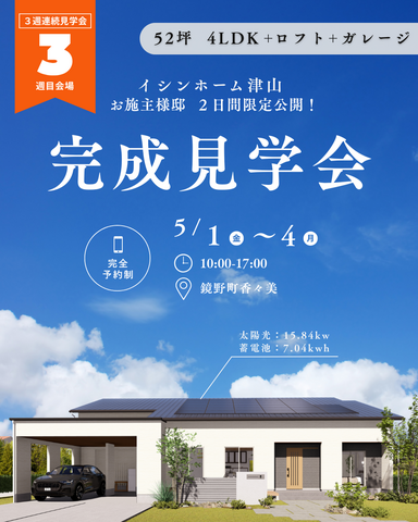 【鏡野町香々美】家族の時間が広がる、  開放的でのびやかな住まいのメイン画像