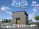 東邦建工オリジナル規格住宅「everie-エバリエ-」 完成見学会【北信エリア】のメイン画像