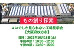 【大阪府大阪市住之江区】住まいづくりまるごと体感フェアのメイン画像