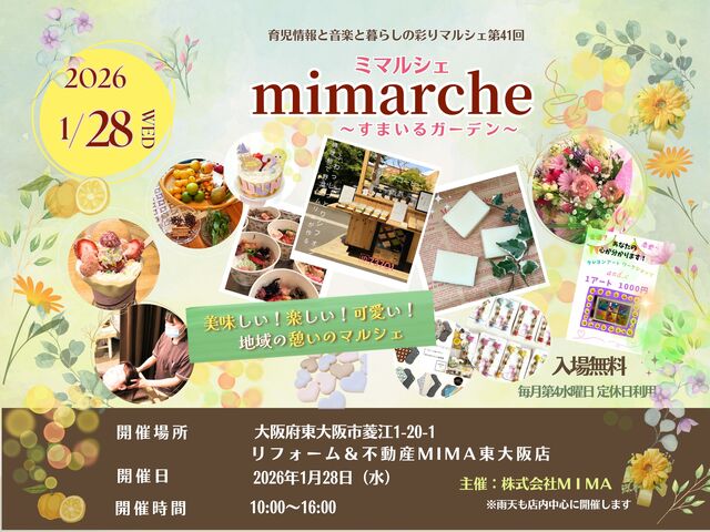 リフォーム＆不動産MIMA東大阪店定期開催マルシェ ミマルシェ ～すまいるガーデン～　その他のメイン画像