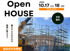 家の中身を知る －構造見学会－｜のメイン画像