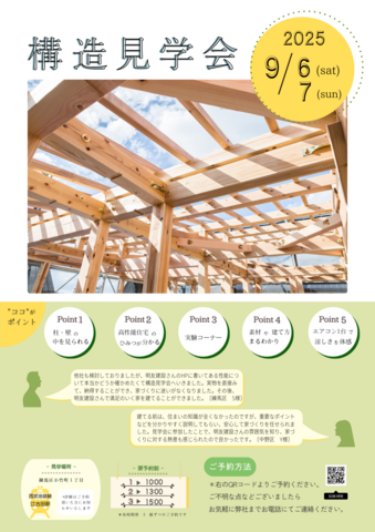 構造見学会のメイン画像