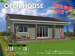【OPENHOUSE】ロングボードも楽々しまえるボードクロークがある サーファーズハウス見学会のメイン画像