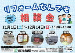リフォームなんでも相談会のメイン画像