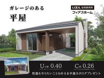 平屋は人気だけど難しいを解消する家づくりステップのメイン画像