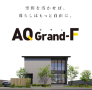 【限定商品】AQ Grand-F　発売記念相談会のメイン画像