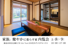 【国分広瀬】家族、健やかに暮らす家 内覧会 のメイン画像