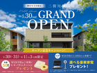 二俣川展示場　OPEN記念キャンペーン🎉のメイン画像
