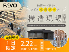 構造現場見学会　～回遊動線があるキッチンと広々リビングの平屋～のメイン画像