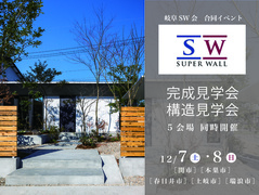 《岐阜SW会合同》見学会イベントpart3のメイン画像
