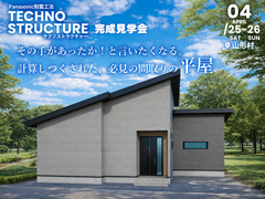計算しつくされた、必見の間取りの平屋 完成見学会【中信エリア】のメイン画像