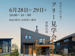 6/28（土）.29（日）モデルハウスフリー見学会のメイン画像