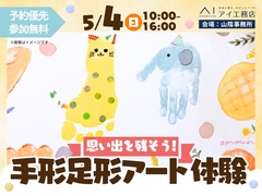今を残そう！手形足形アート体験のメイン画像