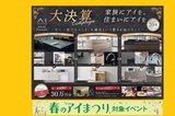 泉佐野展示場　オンライン相談予約のメイン画像