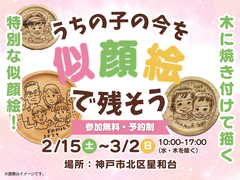 「うちの子の今」を似顔絵で残そう【鈴蘭台店】のメイン画像