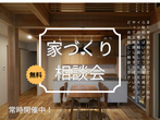 「平屋で叶える、自由な住まいづくりの相談会」のメイン画像