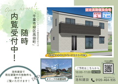 【千葉市緑区高田町】新築分譲住宅 随時内覧受付中！のメイン画像