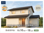 させぼ展示場　来場予約のメイン画像
