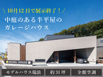 随時受付中！｜マイホームなんでも相談会のメイン画像
