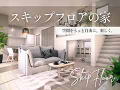 空間を楽しむスキップフロアの家のメイン画像