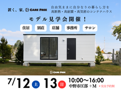 《中野市江部》多様なニーズに沿う自由な暮らし　住宅同等の高性能コンテナハウスのメイン画像