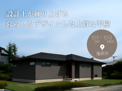 設計士が練り上げた。暮らしをデザインした上質な平屋【中信エリア】のメイン画像