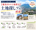 【霧島市の土地限定イベント開催！】のメイン画像