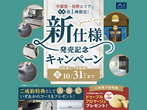 那須塩原展示場　オンライン相談予約のメイン画像